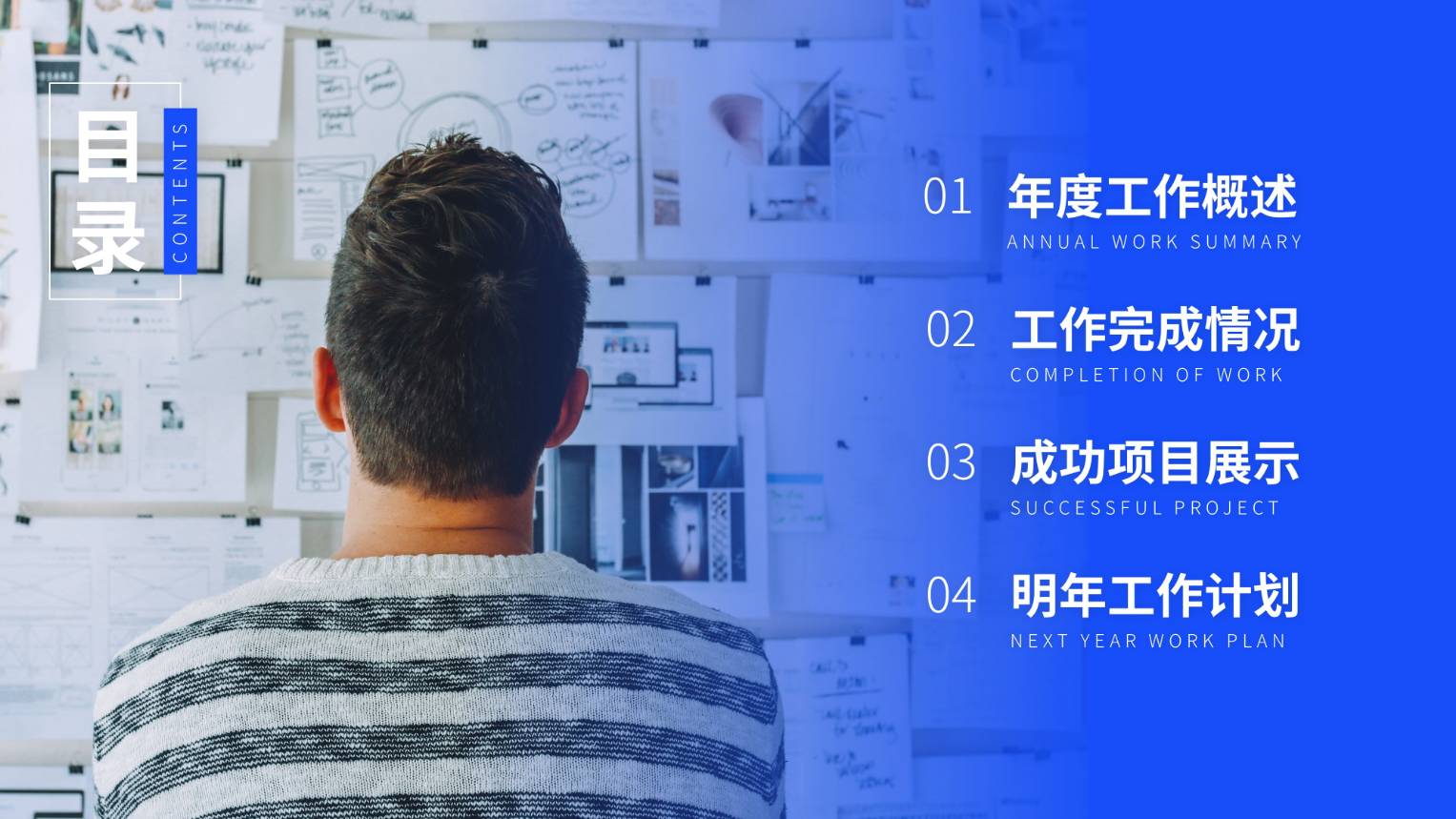 PPT目录页不会做?我只用一张图,就能做出超吸睛的页面