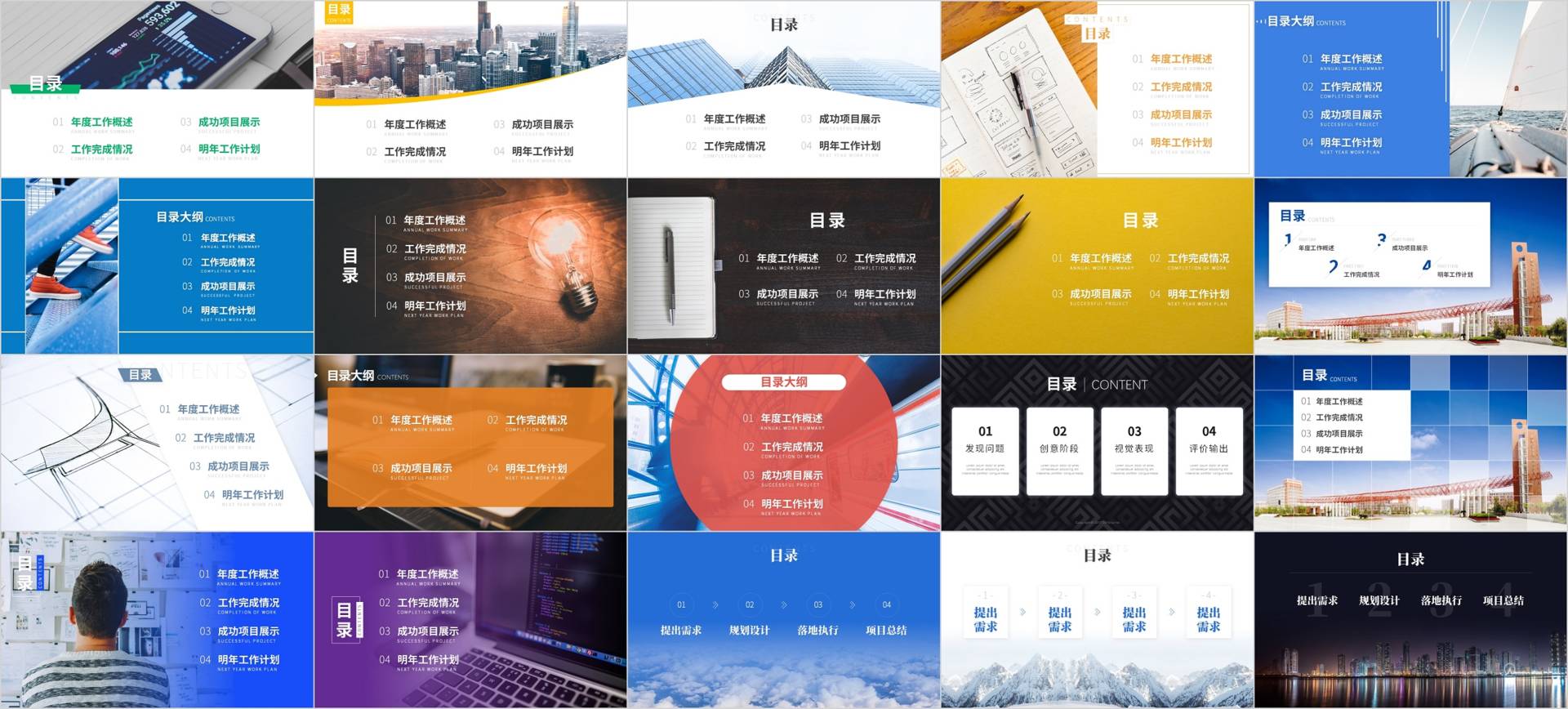 PPT目录页不会做?我只用一张图,就能做出超吸睛的页面