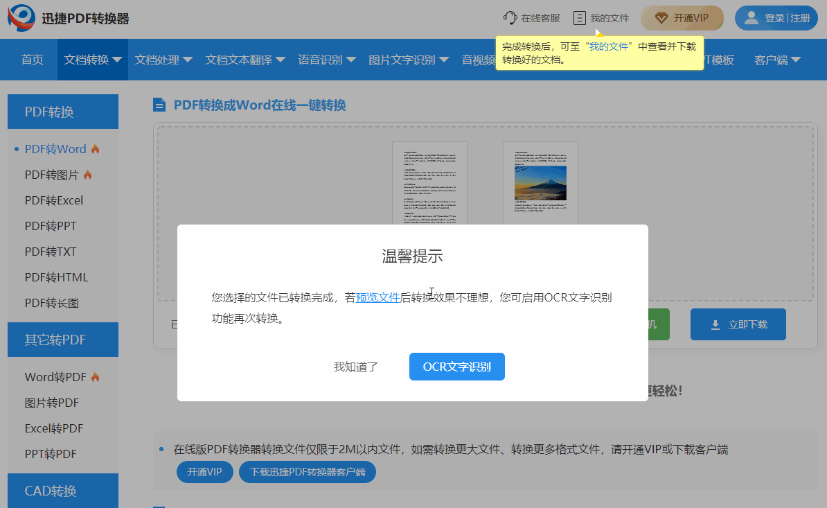 PDF怎么转成Word?含泪分享4种方法,赶紧学起来