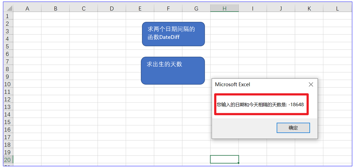 求两个日期间隔的函数DateDiff