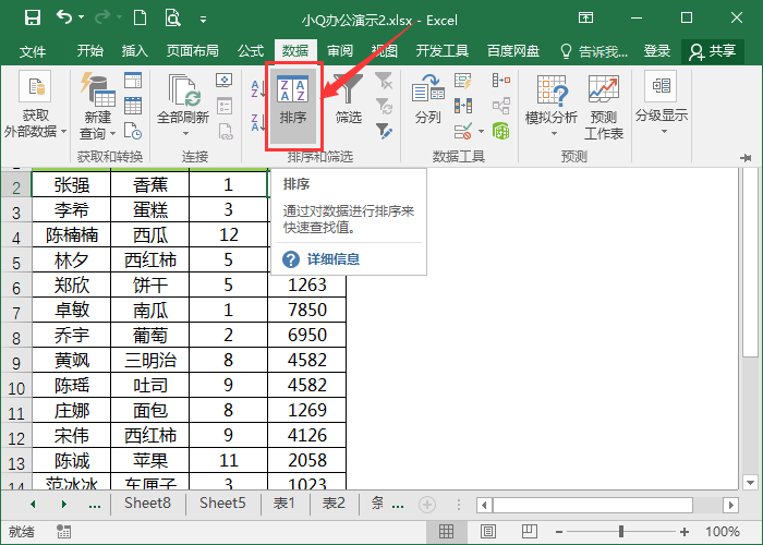 Excel如何排序