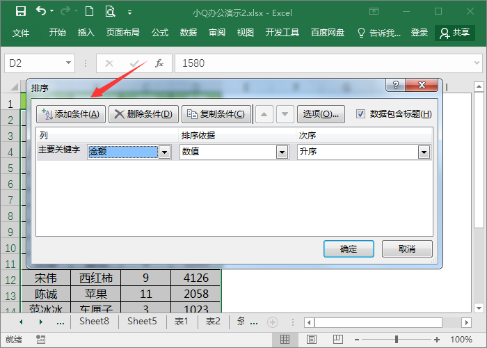 Excel如何排序