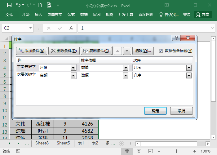 Excel如何排序