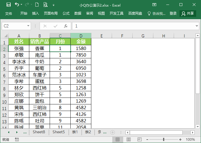 Excel如何排序