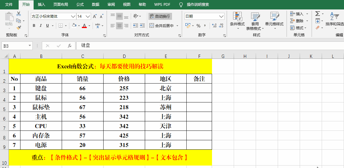 Excel工作表中的条件格式,不只是查找重复值,还有7种典型用法