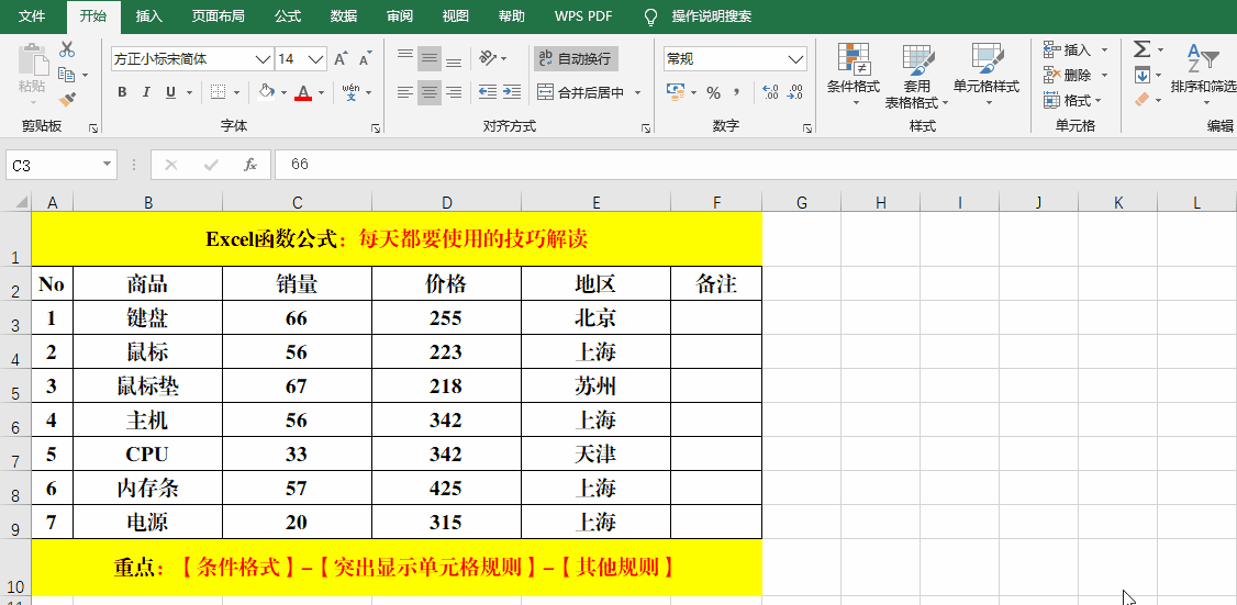 Excel工作表中的条件格式,不只是查找重复值,还有7种典型用法