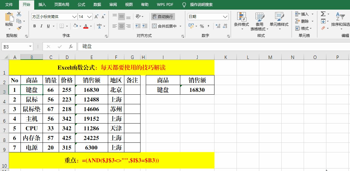 Excel工作表中的条件格式,不只是查找重复值,还有7种典型用法
