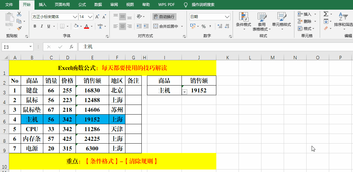 Excel工作表中的条件格式,不只是查找重复值,还有7种典型用法