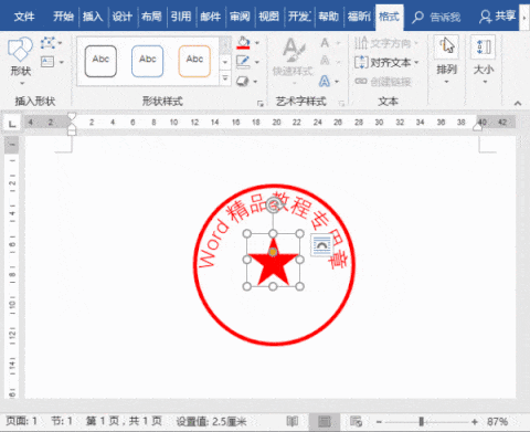 图片[10]-用Word制作电子公章的方法—word技巧教程|叨客学习资料网-叨客学习资料网