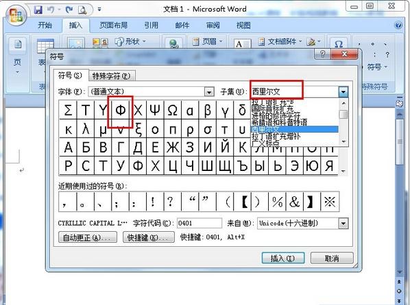 Word如何输入直径符号