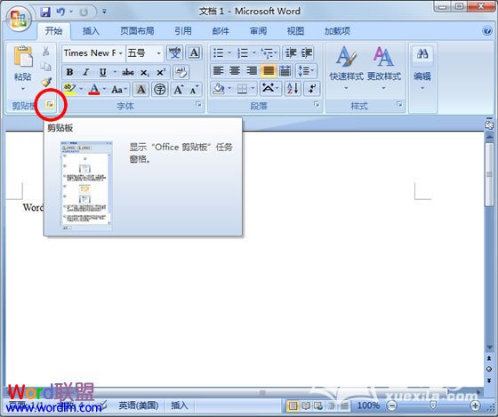 Word2007剪切板怎么打开