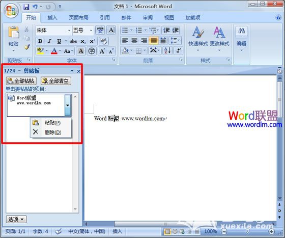 Word2007剪切板在哪里
