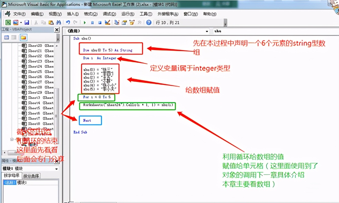 Excel中VBA程序基本语法之强大的数组,了解数组的功能
