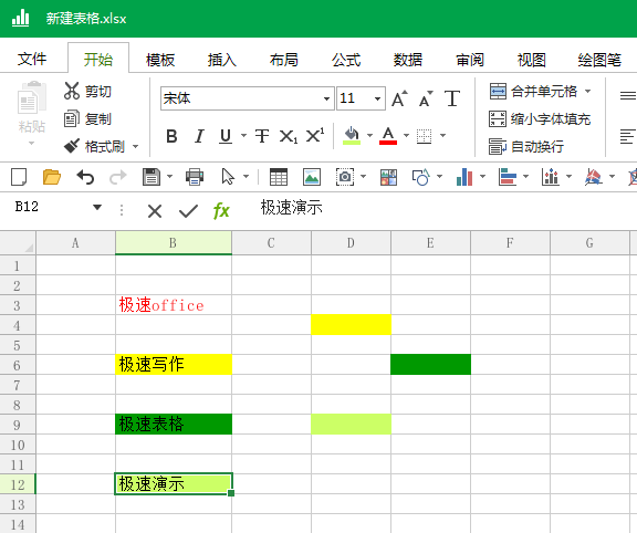 如何使用Word和Excel的格式刷?