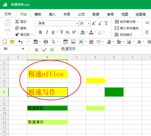 如何使用Word和Excel的格式刷?