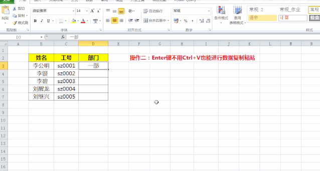 Enter键就是这么实用,四个Enter快捷键高效完成工作