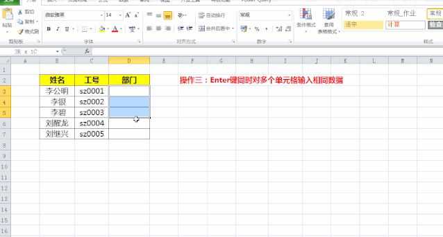 Enter键就是这么实用,四个Enter快捷键高效完成工作