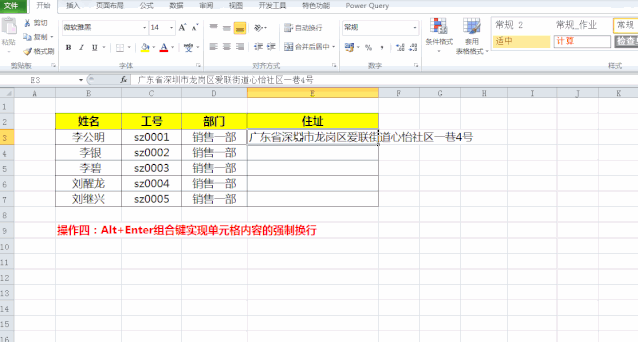 Enter键就是这么实用,四个Enter快捷键高效完成工作