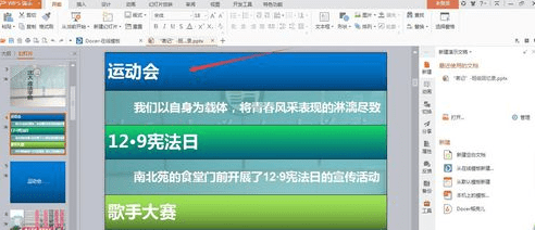 PPT插入超链接的方法步骤详解