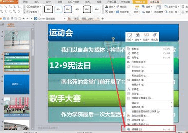 PPT插入超链接的方法步骤详解