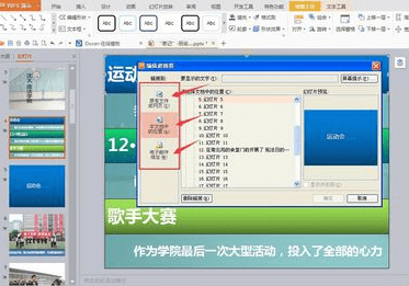 PPT插入超链接的方法步骤详解