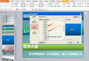 PPT插入超链接的方法步骤详解