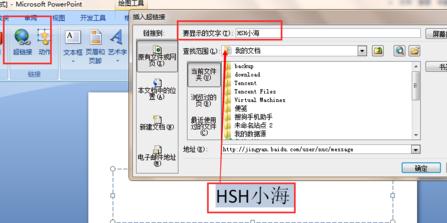 PPT插入超链接的方法步骤详解