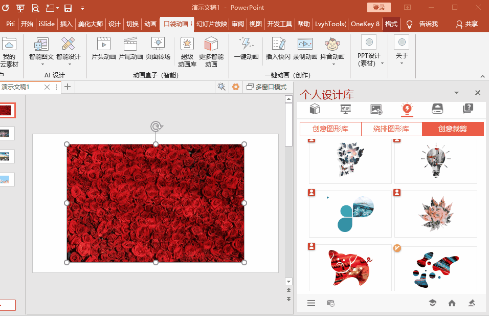 制作PPT别再直接插图了!这样简单处理一下图片,能提高三个档次
