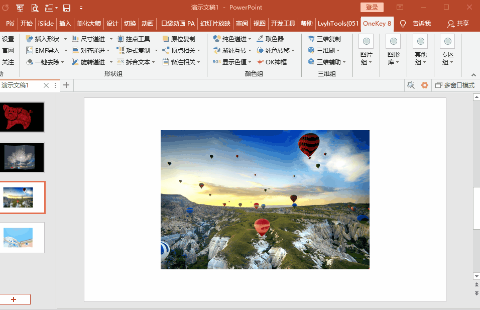 制作PPT别再直接插图了!这样简单处理一下图片,能提高三个档次