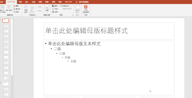 这10个PPT基础技巧都不会,就别谈做PPT了