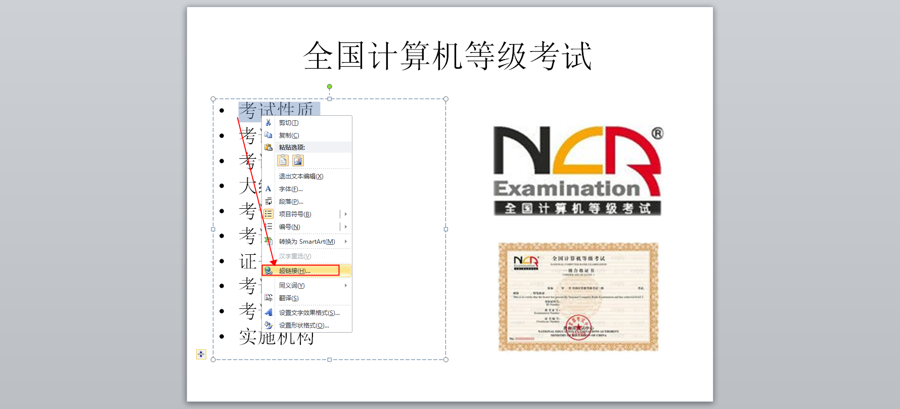 如何为文字、形状、图片添加超链接?如何为超链接设置颜色?