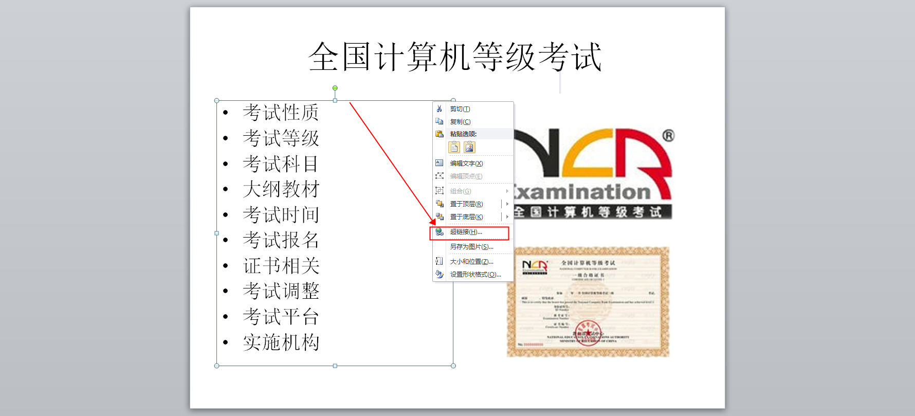 如何为文字、形状、图片添加超链接?如何为超链接设置颜色?