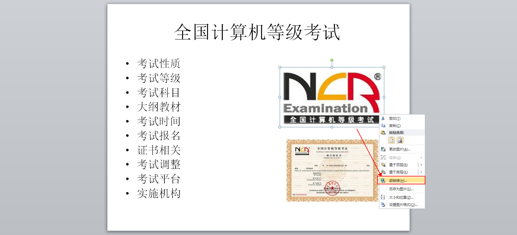 如何为文字、形状、图片添加超链接?如何为超链接设置颜色?