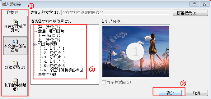 如何为文字、形状、图片添加超链接?如何为超链接设置颜色?