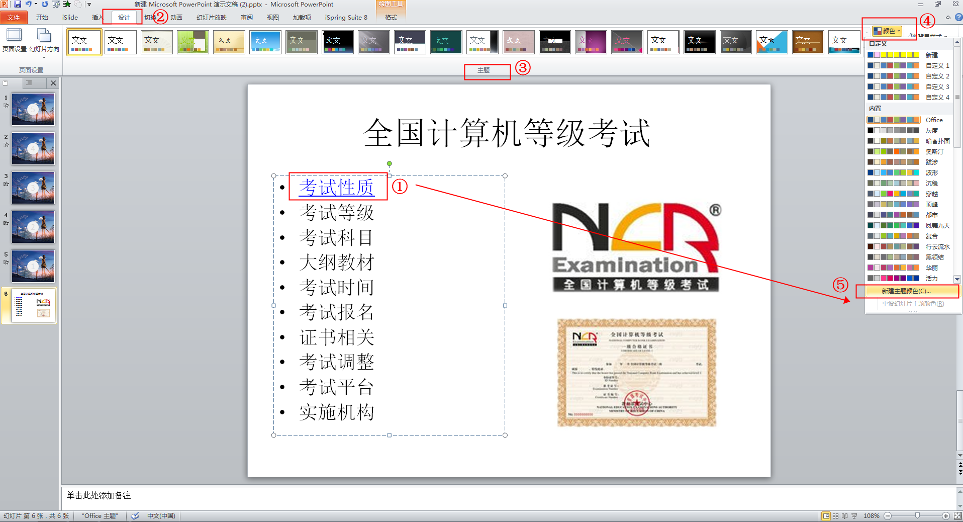 如何为文字、形状、图片添加超链接?如何为超链接设置颜色?