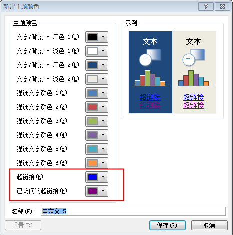 如何为文字、形状、图片添加超链接?如何为超链接设置颜色?