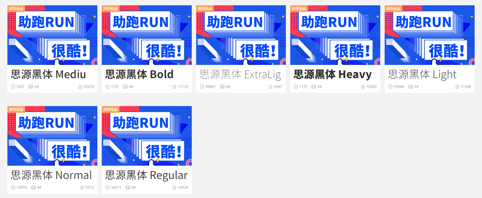 做PPT只会用黑体和宋体?这些可商用字体瞬间提升你的PPT档次