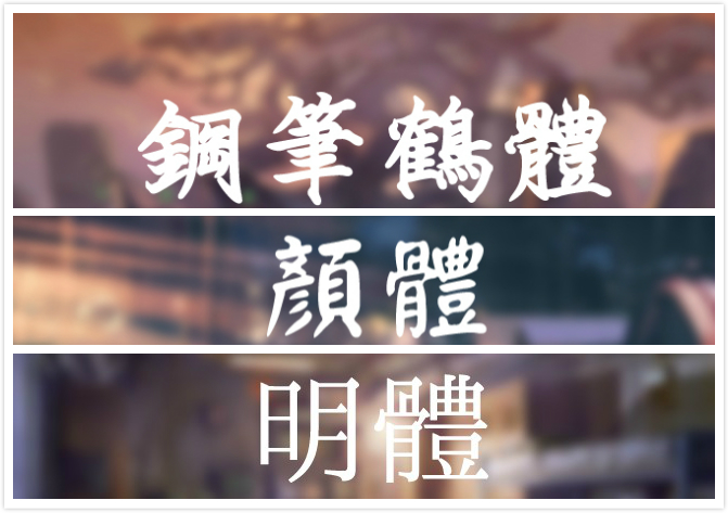 做PPT只会用黑体和宋体?这些可商用字体瞬间提升你的PPT档次