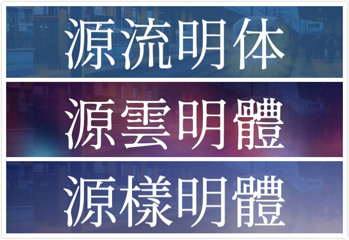 做PPT只会用黑体和宋体?这些可商用字体瞬间提升你的PPT档次