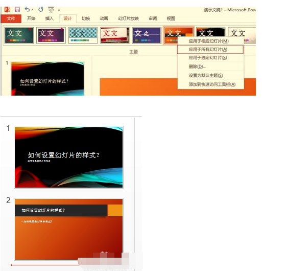 ppt怎样设置主题样式