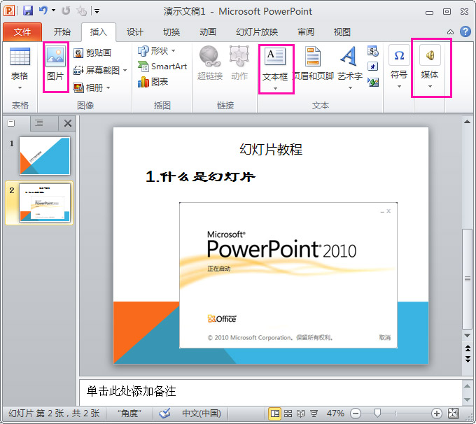 小白学PowerPoint幻灯片制作教程(基础)
