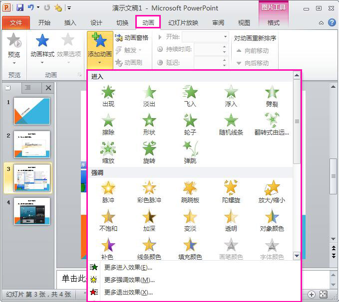 小白学PowerPoint幻灯片制作教程(基础)