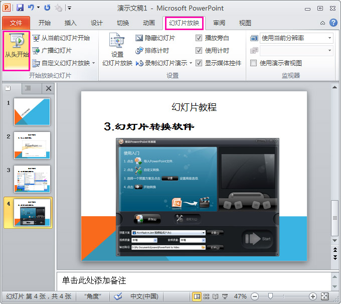 小白学PowerPoint幻灯片制作教程(基础)