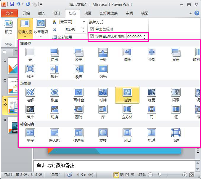 小白学PowerPoint幻灯片制作教程(基础)