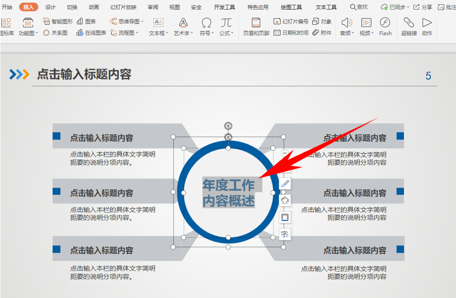 PPT演示技巧—设置超链接跳转至指定幻灯片的方法