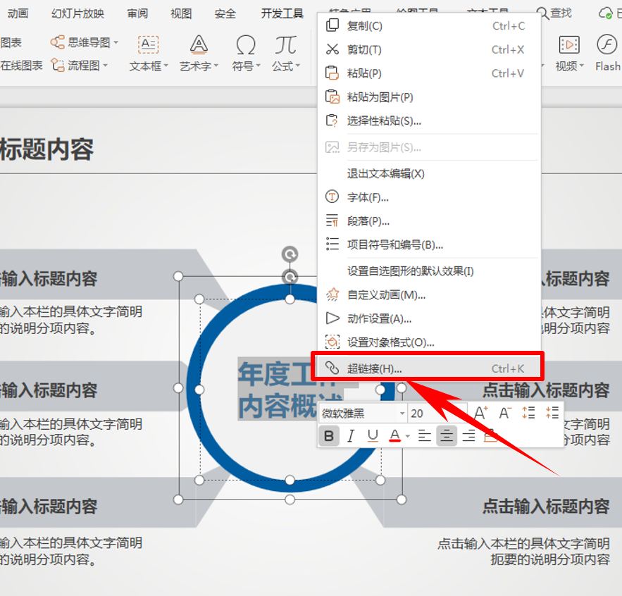如何做内部链接和外部链接,ppt内部链接和外部链接_内部链接怎么创建