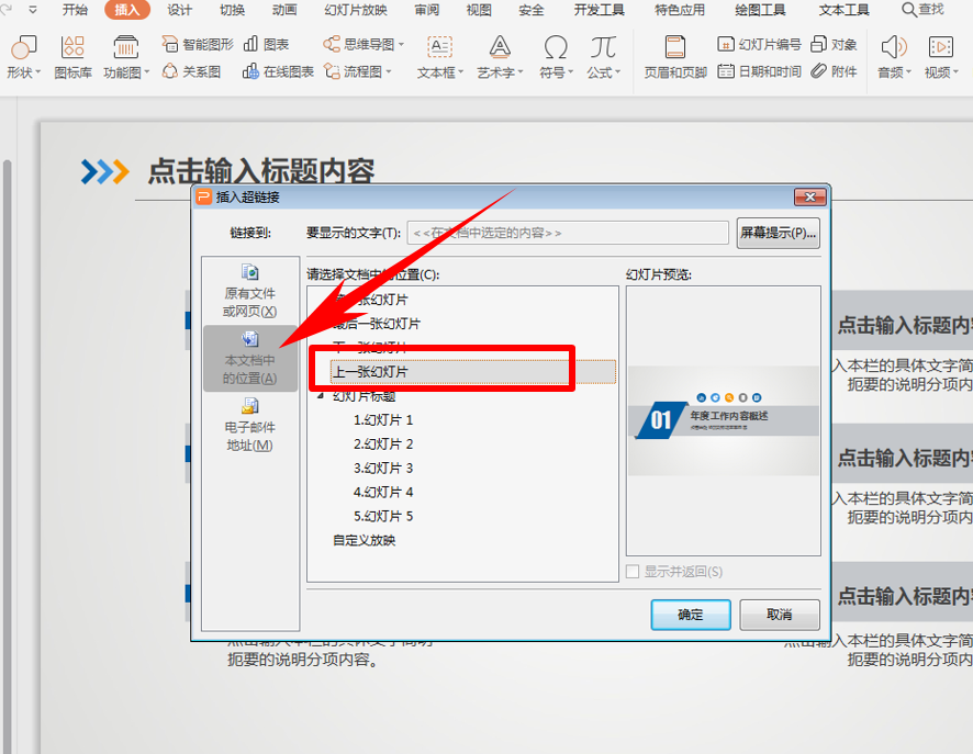 PPT演示技巧—设置超链接跳转至指定幻灯片的方法
