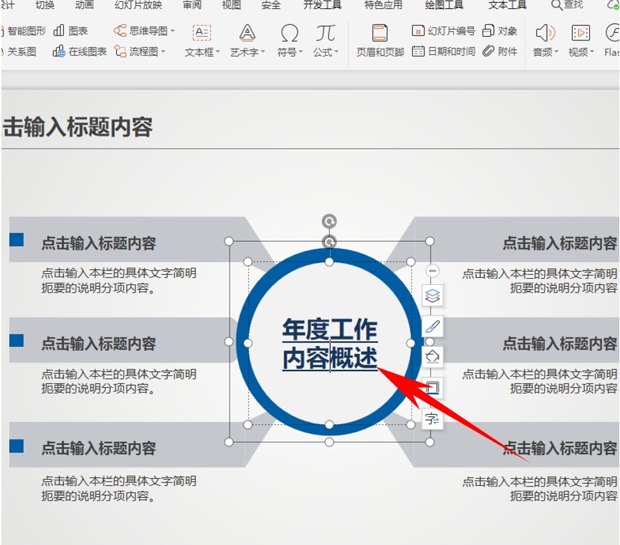 PPT演示技巧—设置超链接跳转至指定幻灯片的方法