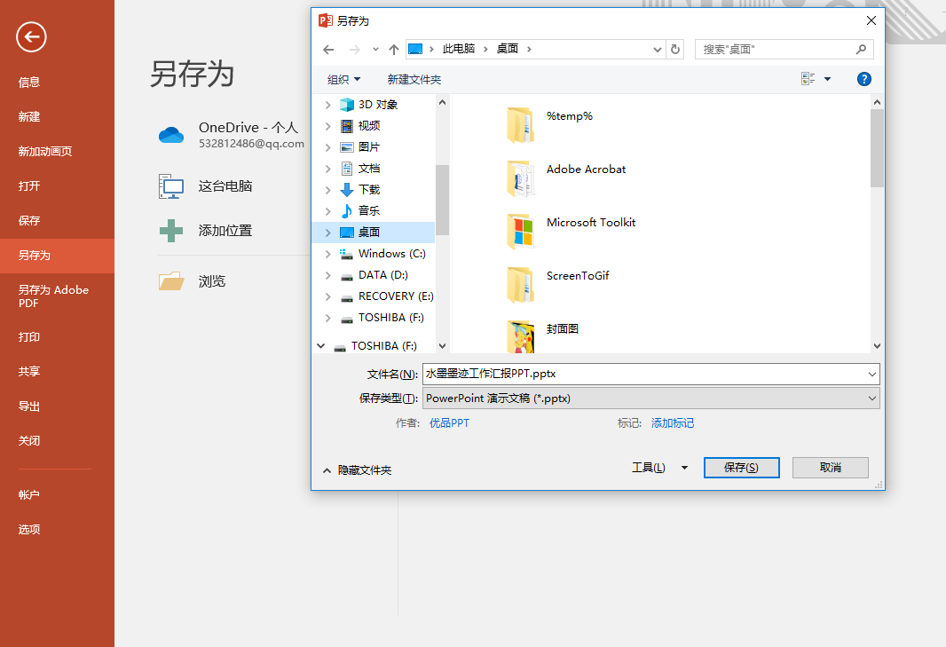 一分钟把PPT转Word文档,学会这三种方法,再也不用复制黏贴了