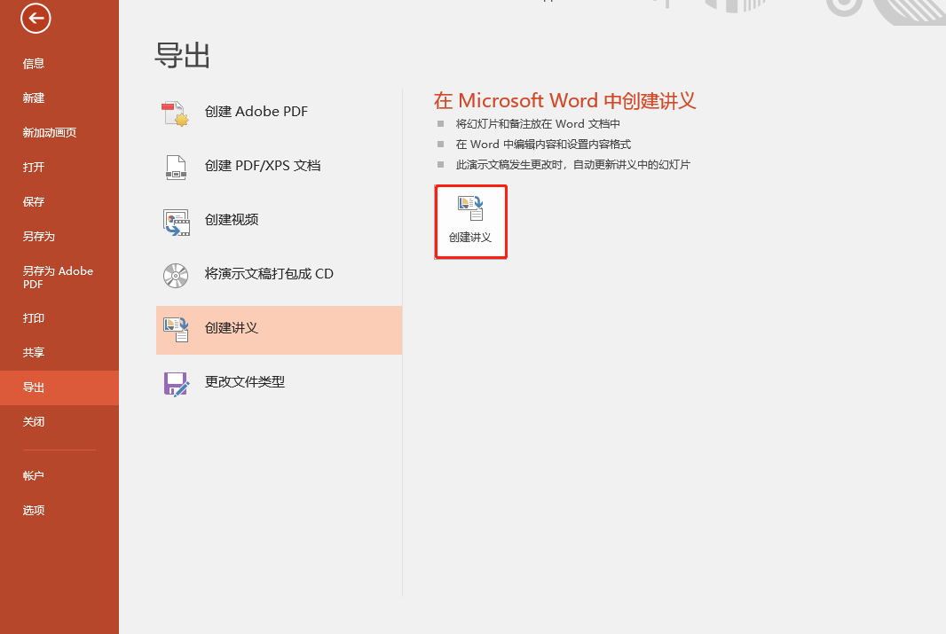 一分钟把PPT转Word文档,学会这三种方法,再也不用复制黏贴了